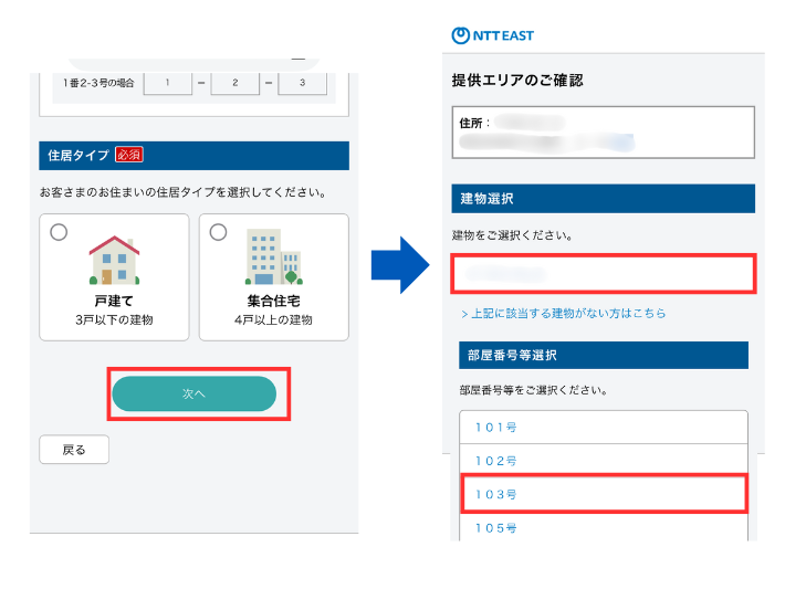 住居タイプを選択する