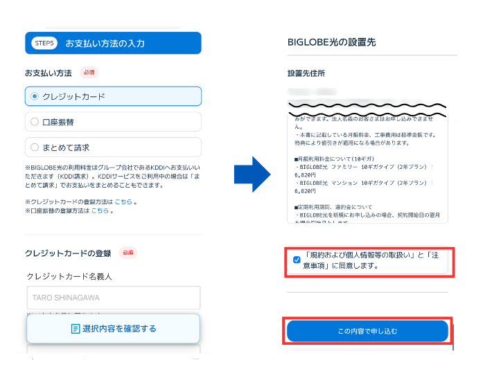 支払い方法を設定して完了