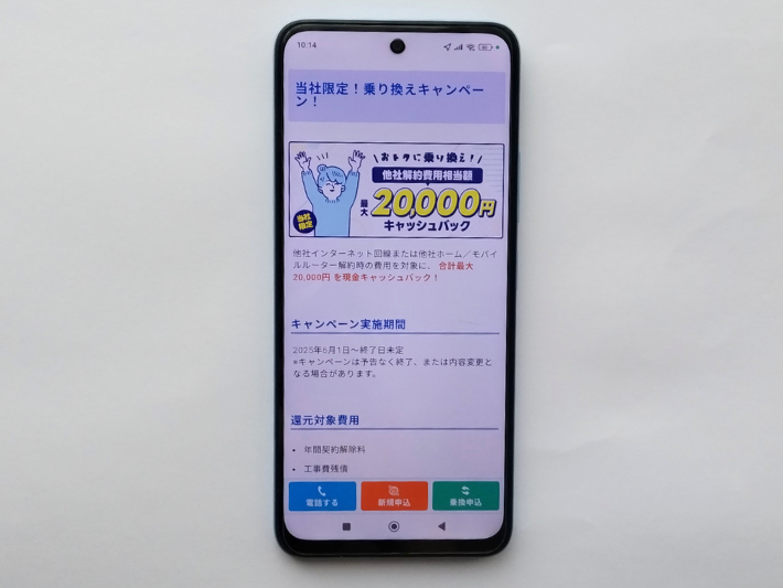 最大20,000円の他社違約金還元