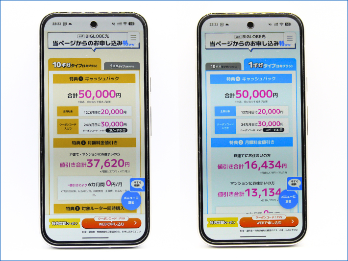 最大50,000円キャッシュバック