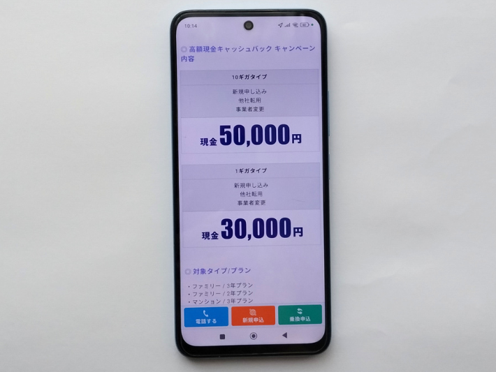 最大50,000円キャッシュバック