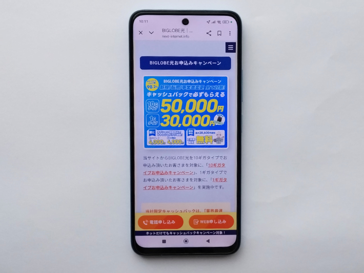 最大58,000円キャッシュバック