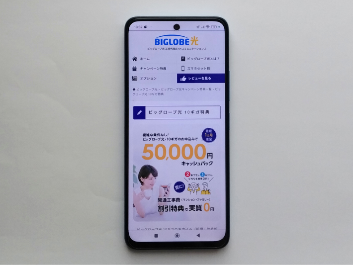 最大58,000円キャッシュバック