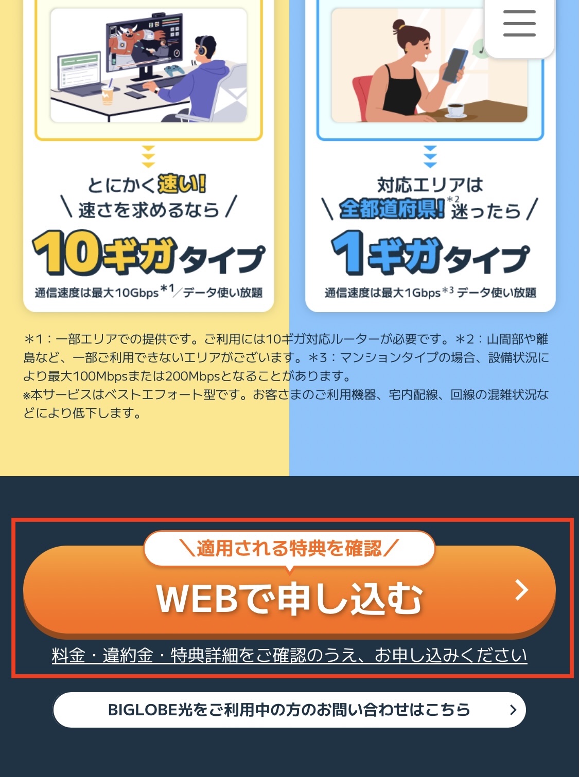 「WEBで申し込む」をタップする