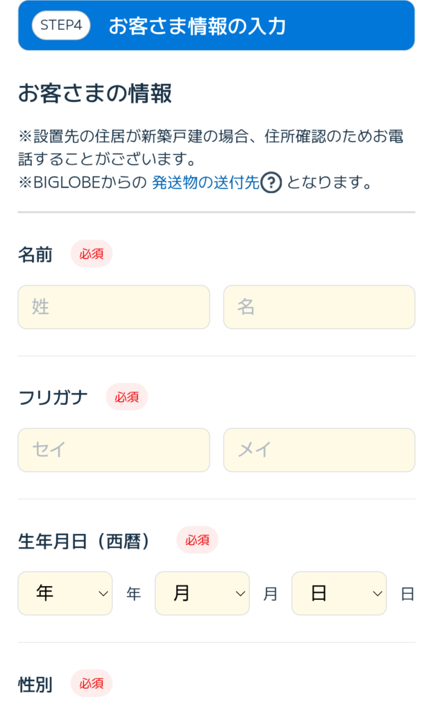 申込情報を入力する