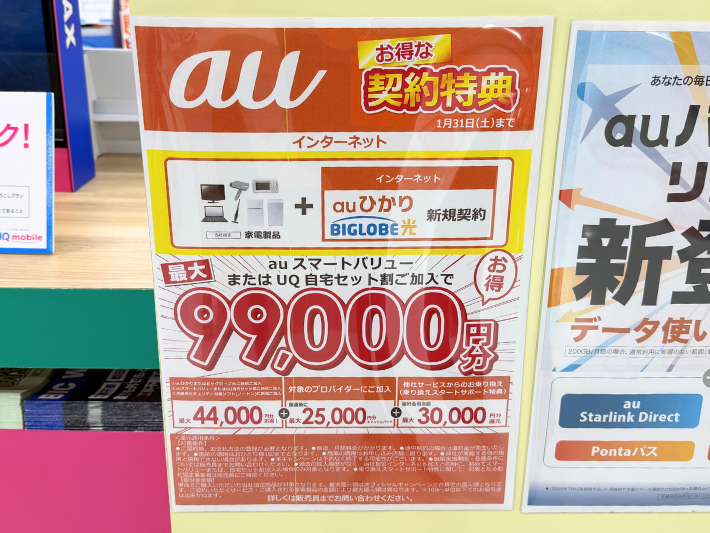 ビックカメラのキャンペーン