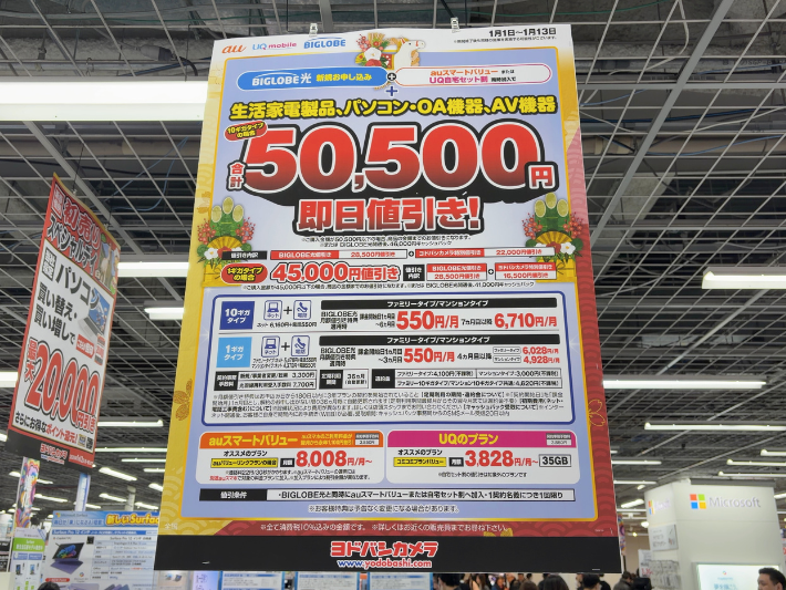 ヨドバシカメラのキャンペーン