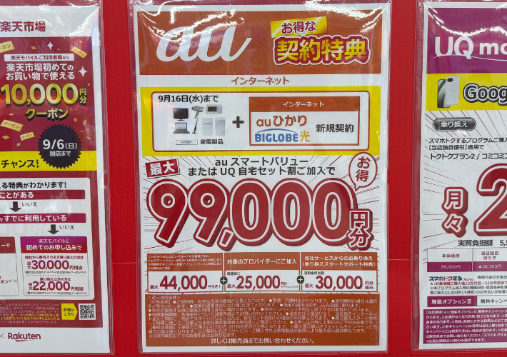 2026年9月のビックカメラのBIGLOBE光キャンペーン
