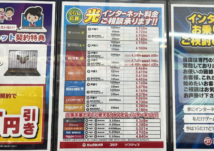 家電量販店での申し込みはおすすめしない