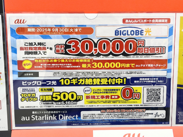 ケーズデンキのキャンペーン