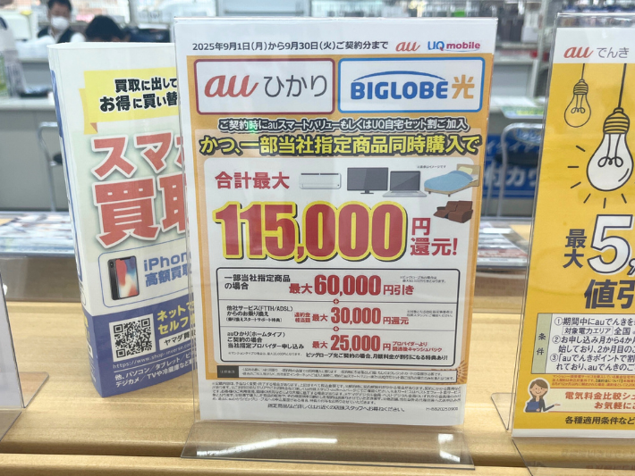 ヤマダ電機のキャンペーン