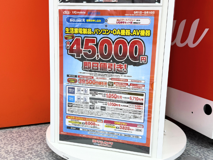 ヨドバシカメラのキャンペーン