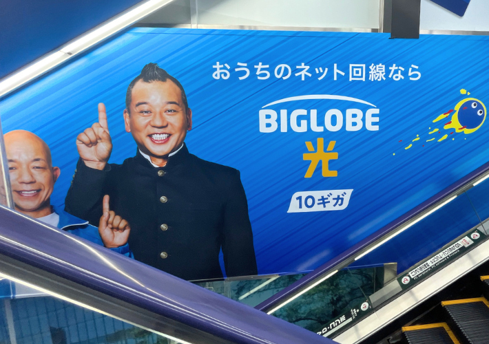 BIGLOBE光の公式キャンペーン