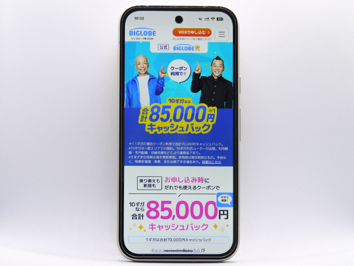 BIGLOBE光はどこで申し込むのがお得？