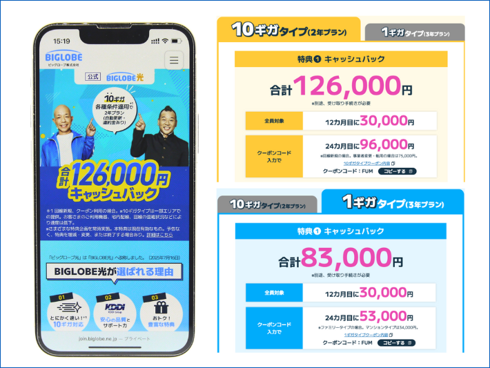 BIGLOBE光はどこで申し込むのがお得？