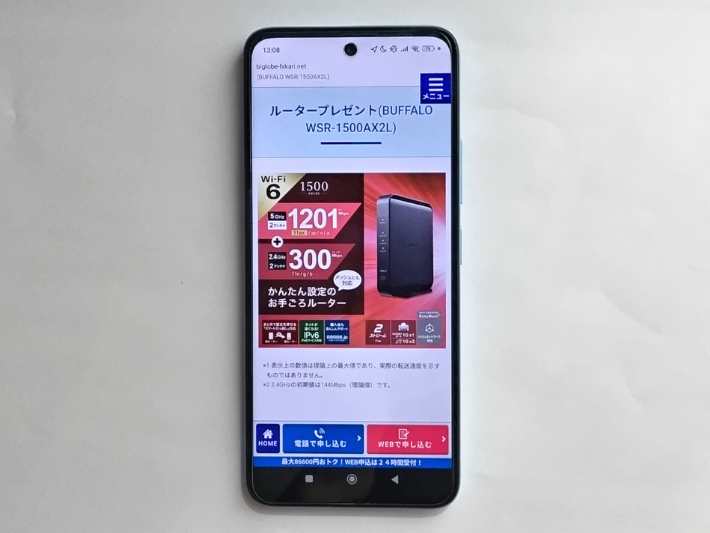 Wi-Fiルータープレゼント（1ギガのみ）