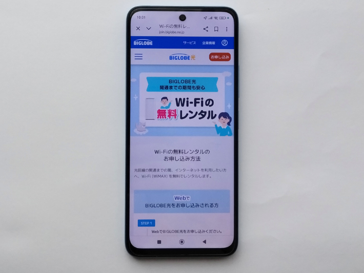 WiMAX無料レンタル（開通まで）
