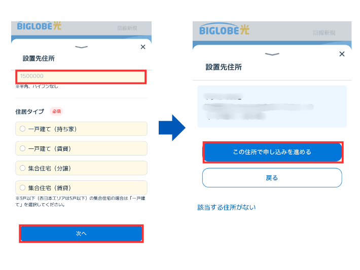 住所を選択する