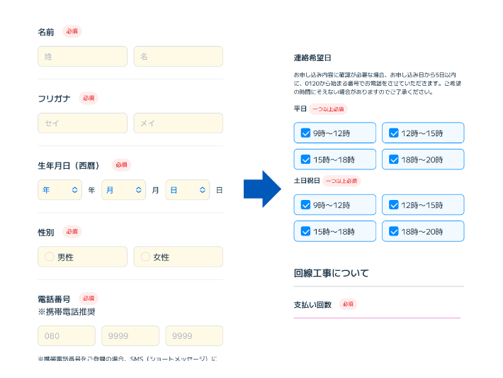 契約者情報を入力する