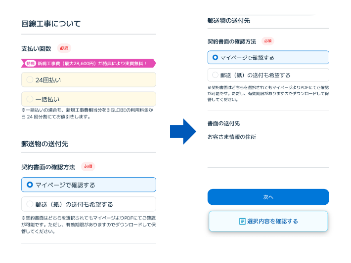 工事費用の支払い回数と契約書面の確認方法を選択する