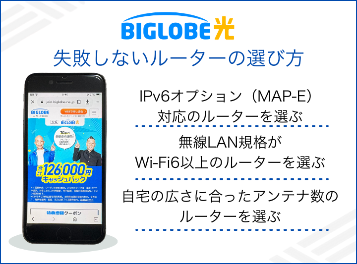 失敗しないルーターの選び方