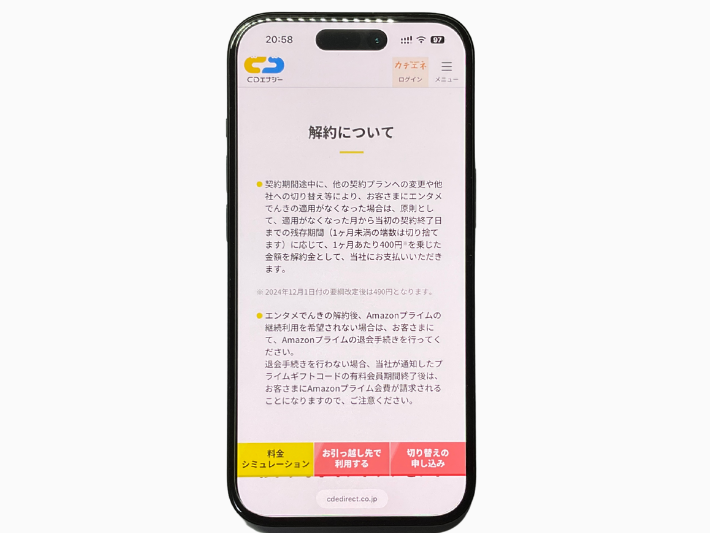 CDエナジー解約時の注意点