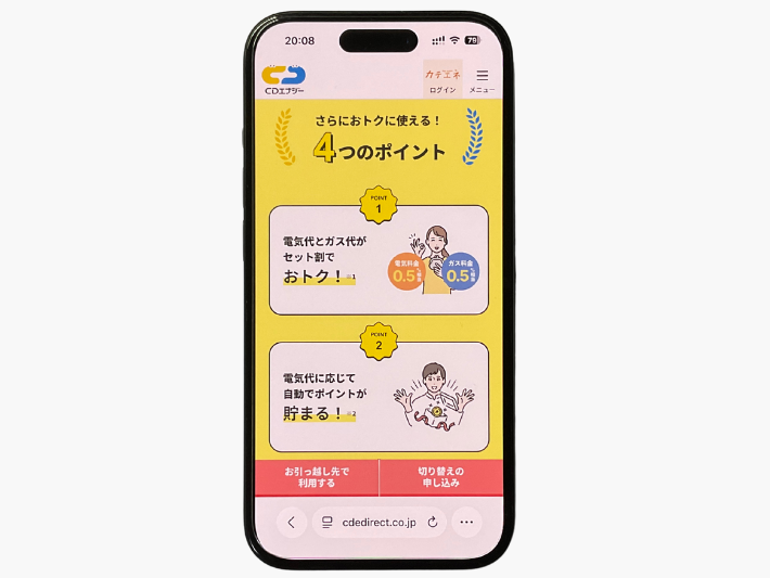 CDエナジーの電気ガスセット割引
