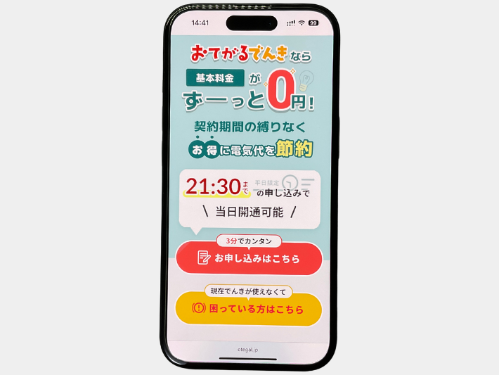 中部エリアで即日開通できる電力会社