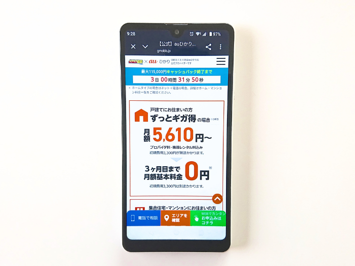auスマホユーザーならauひかり