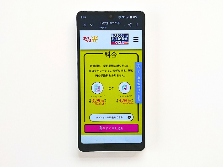 最安級で契約縛りのない「おてがる光」もおすすめ
