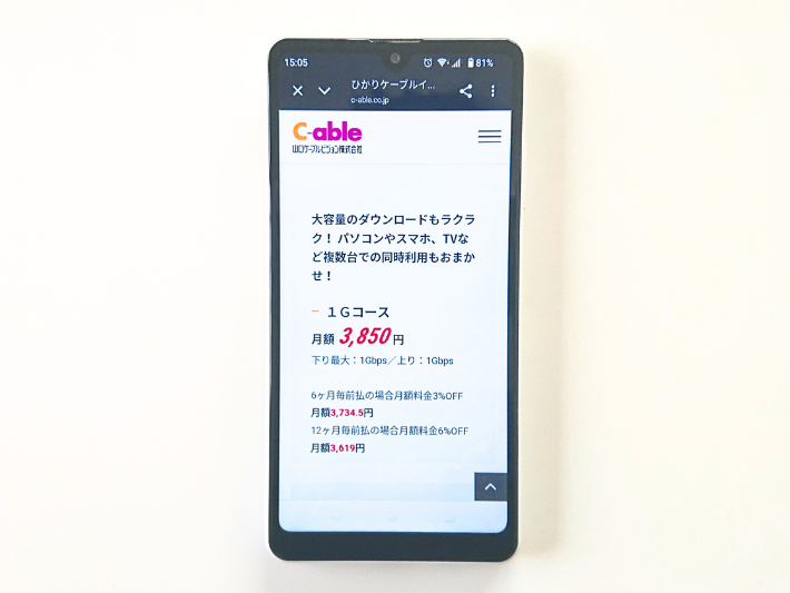 山口ケーブルテレビジョン光