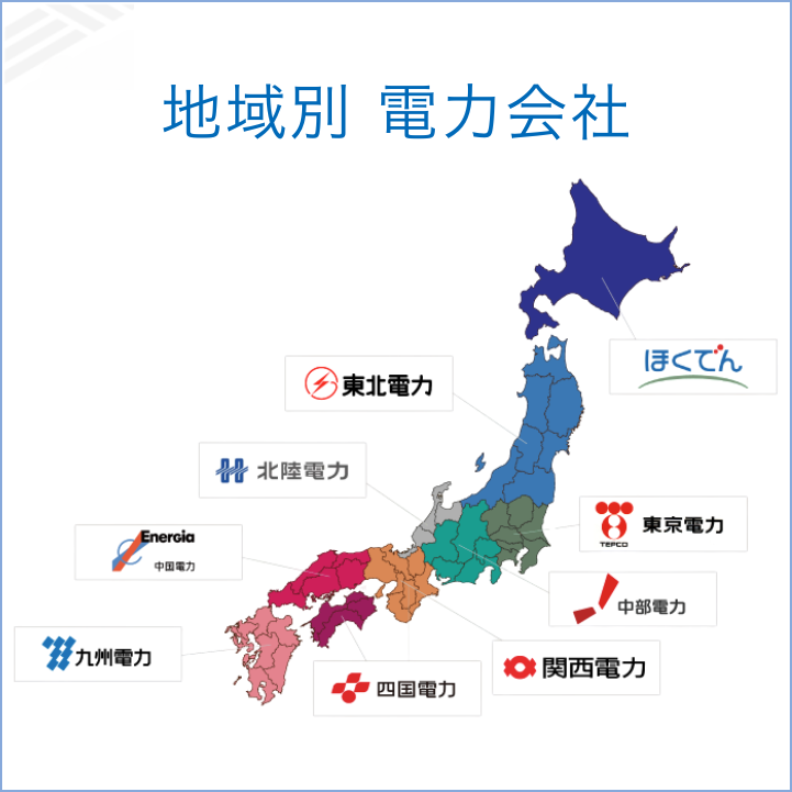 地域別おすすめの電力会社