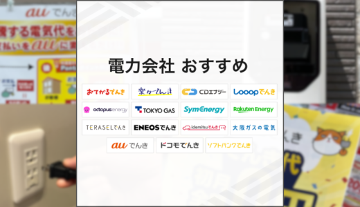 電力会社のおすすめ15社を徹底比較（2025年8月）