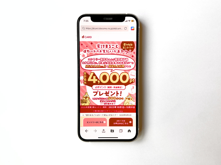 家計まるごとdカード支払いがおトク!