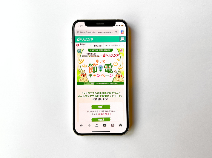 ドコモでんき×dヘルスケアで抽選2,000ポイント