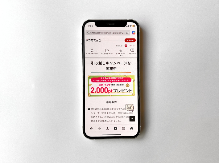 引っ越しキャンペーン