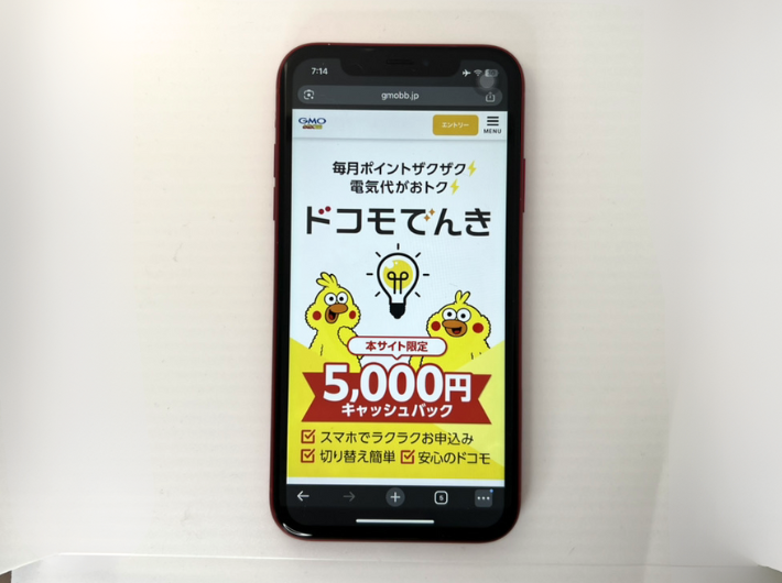 GMOとくとくBBからの申込でキャッシュバック5,000円