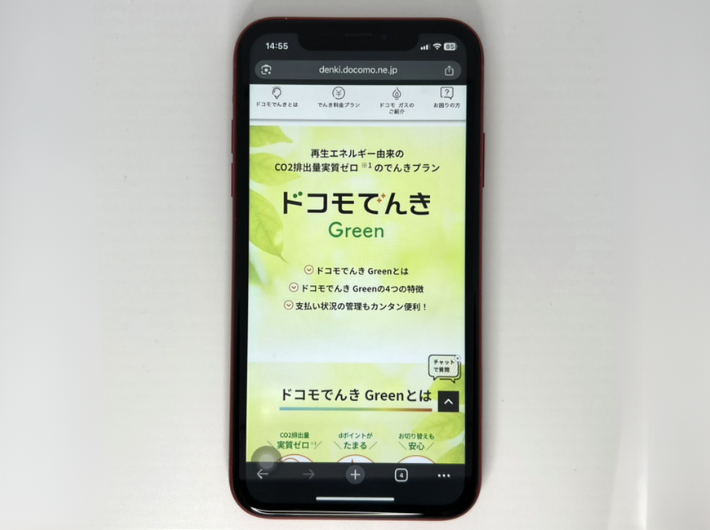 ドコモでんきGreen