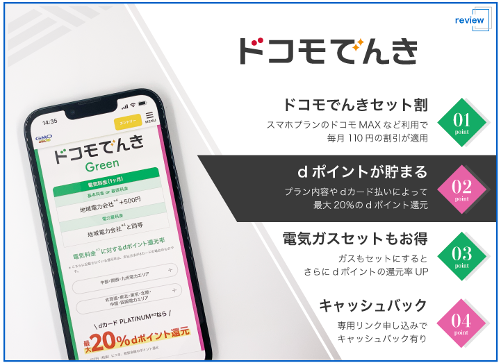 ドコモでんき 評価