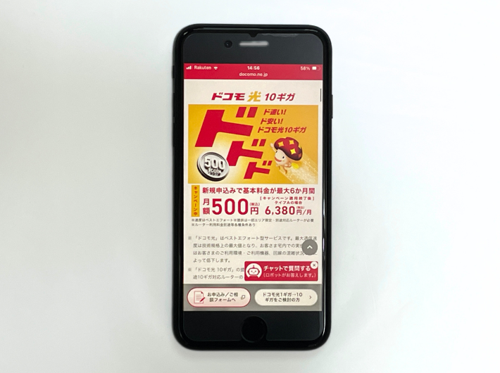 ドコモ光公式サイト（10G）