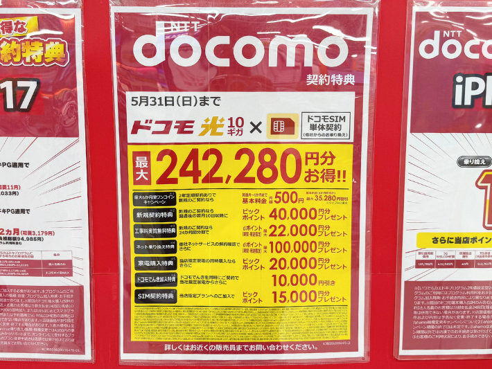 2026年5月ビックカメラのドコモ光キャンペーン