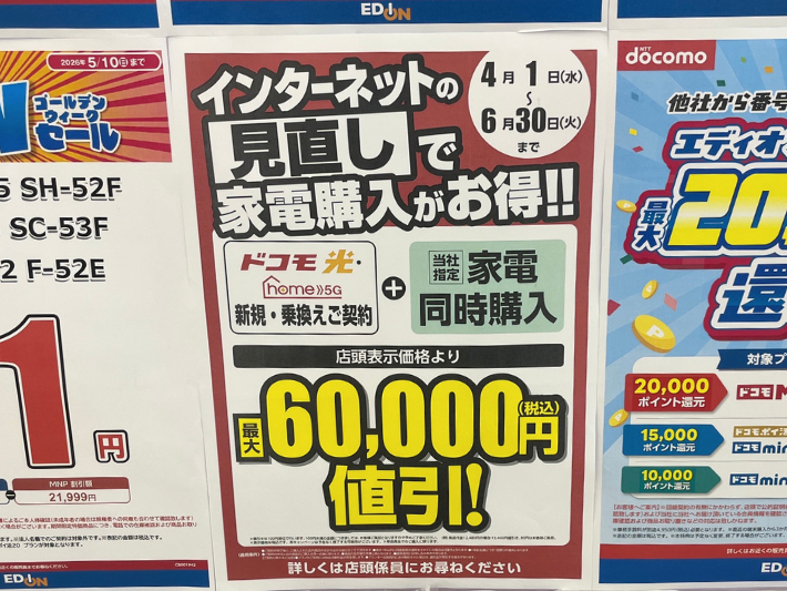 2026年5月エディオンのドコモ光キャンペーン