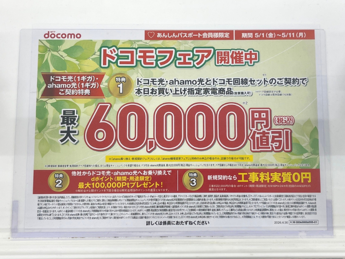 2026年5月ケーズデンキのドコモ光キャンペーン