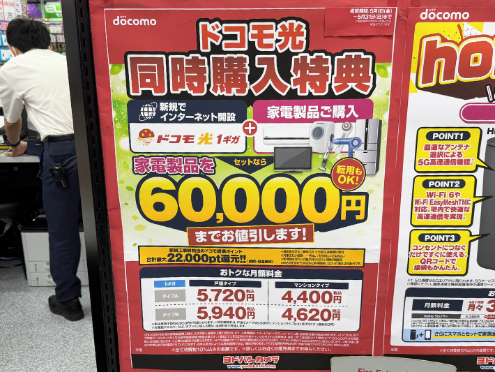 2026年5月ヨドバシカメラのドコモ光キャンペーン