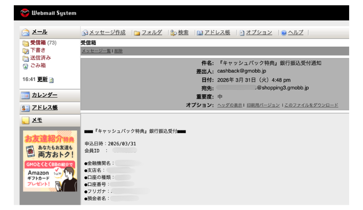 振込口座の登録完了
