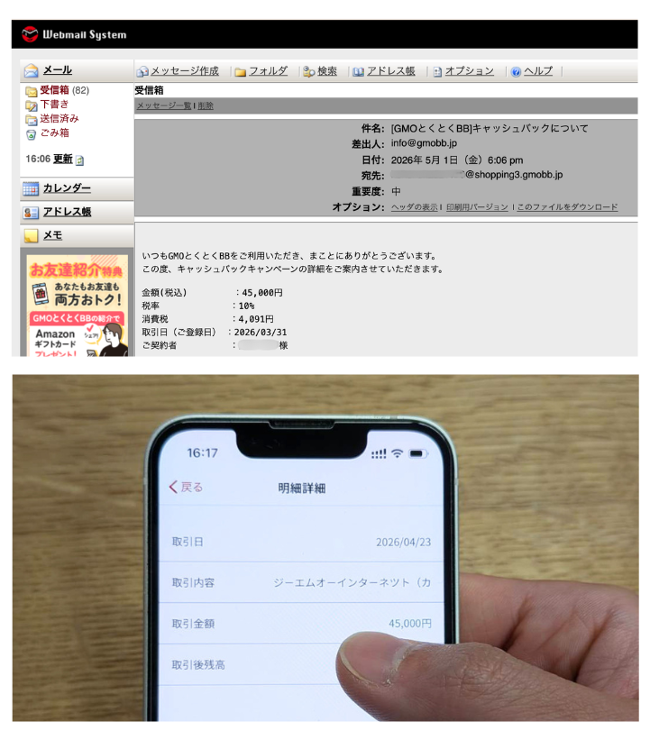 キャッシュバックの入金を確認する