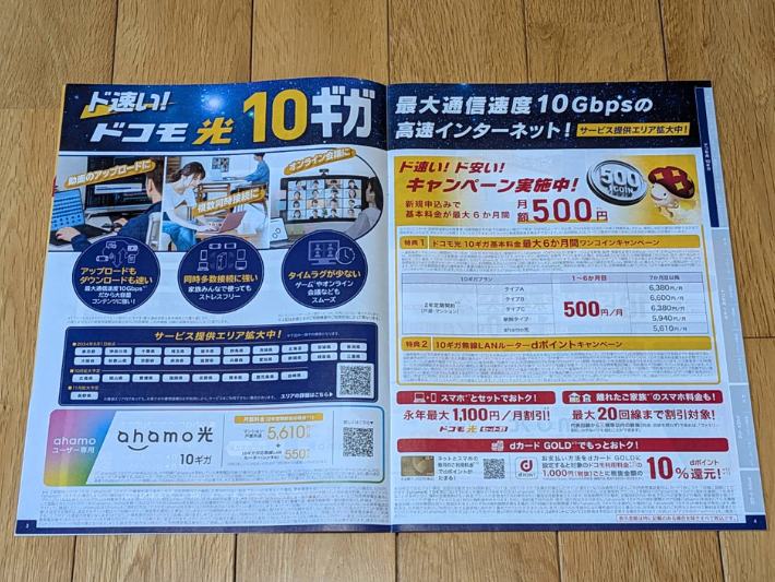 【全窓口共通】ドコモ光の公式キャンペーン