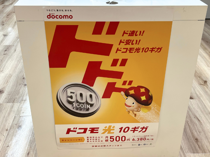 10ギガ最大6ヵ月間ワンコインキャンペーン