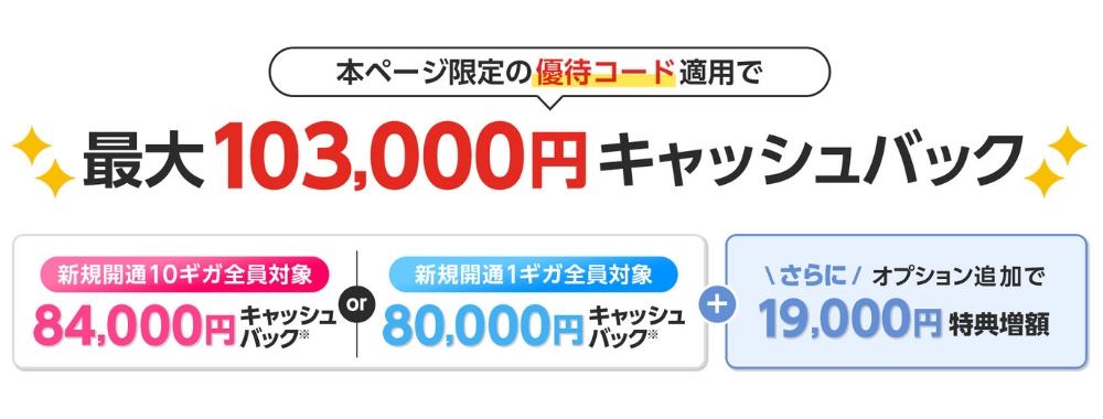 ドコモ光×GMOとくとくBBのキャッシュバックキャンペーン（2026年7月21日更新）