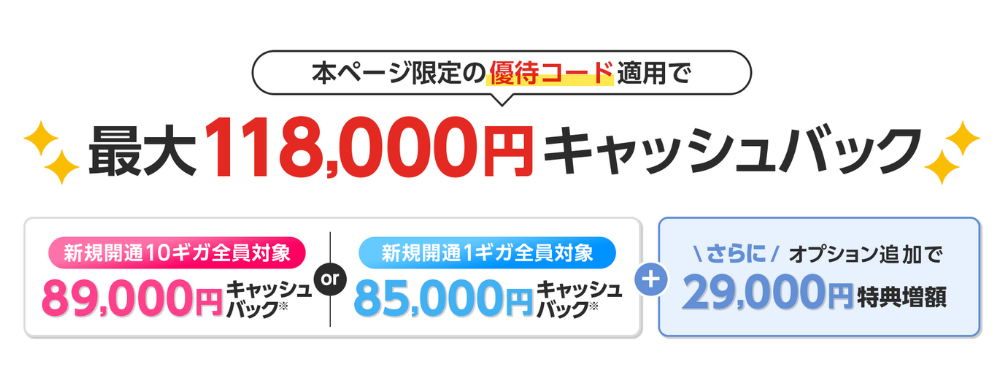 ドコモ光×GMOとくとくBBのキャッシュバックキャンペーン（2026年10月19日更新）
